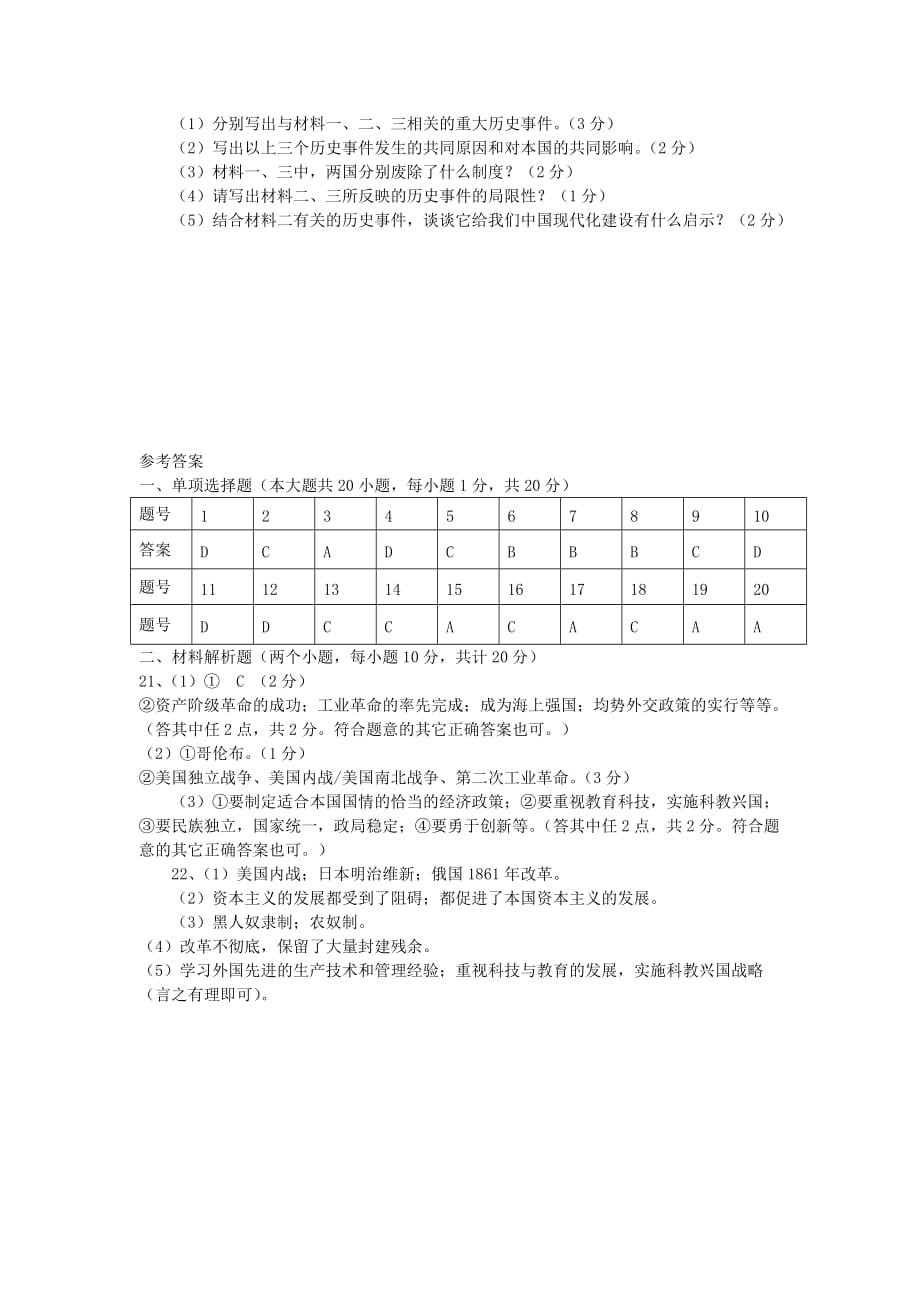 河北省石家庄市2020年中考历史模拟题_第4页