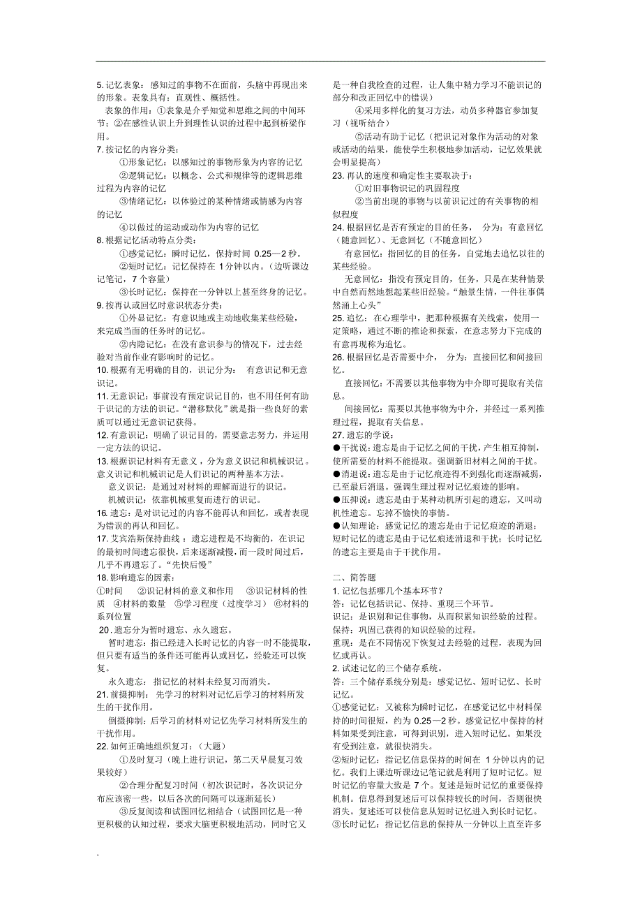 教师资格证考试心理学知识点汇总-整理 精选_第4页