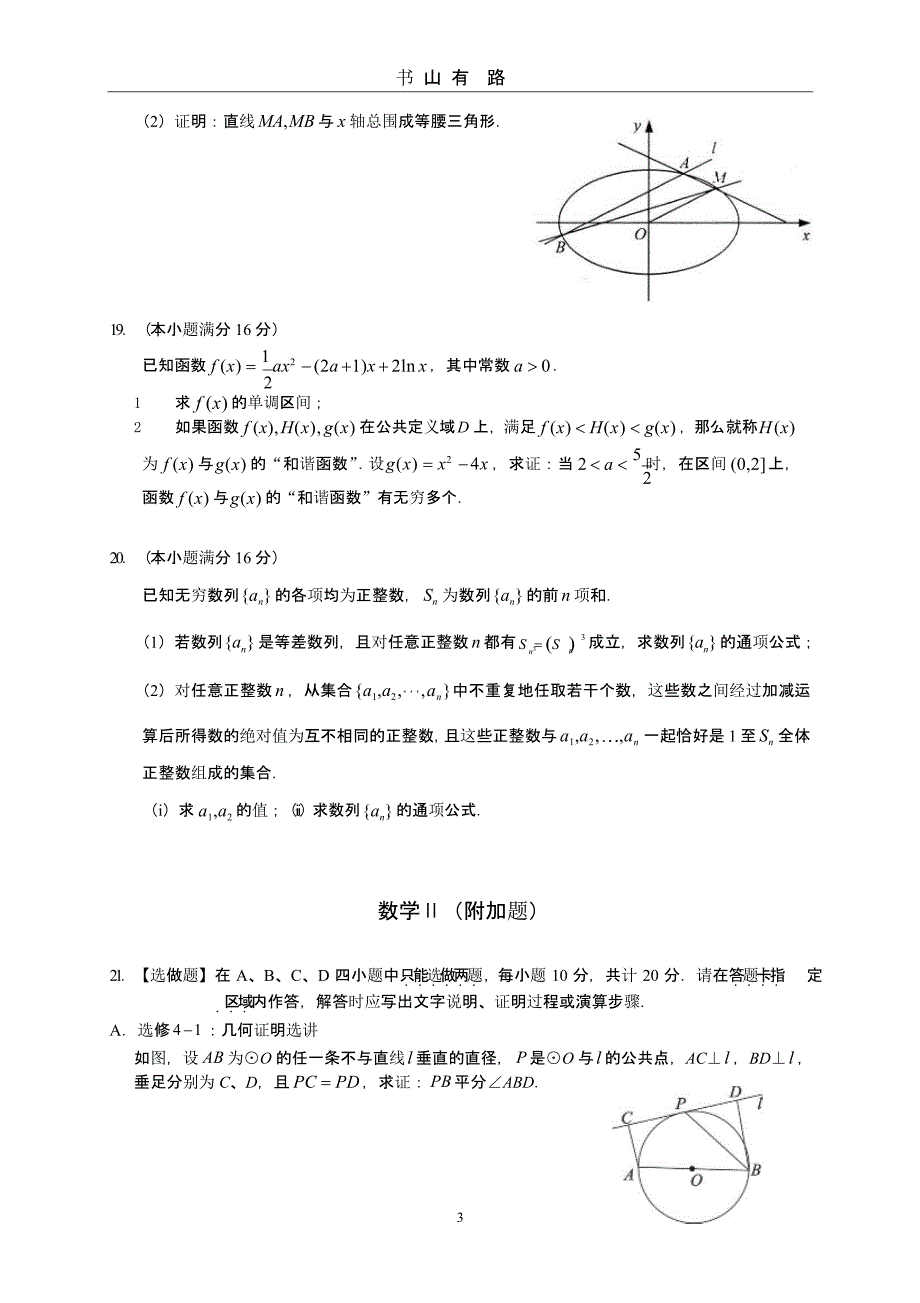 2020江苏高考数学模拟考试（5.28）.pptx_第3页