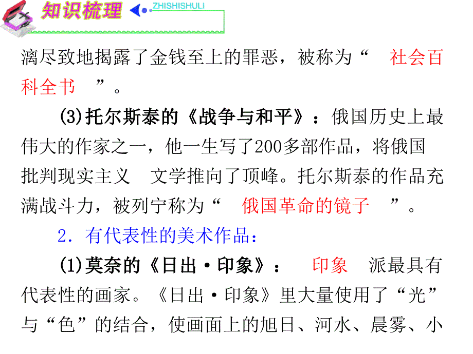 《精编》近现代世界文学艺术介绍_第3页