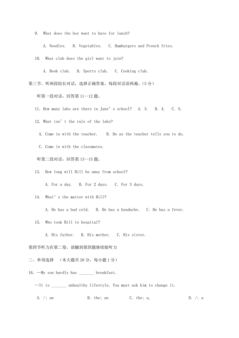 山东省东营市四校连赛2017-2018学年七年级英语下学期期末考试试题（五四制）附答案.docx_第2页