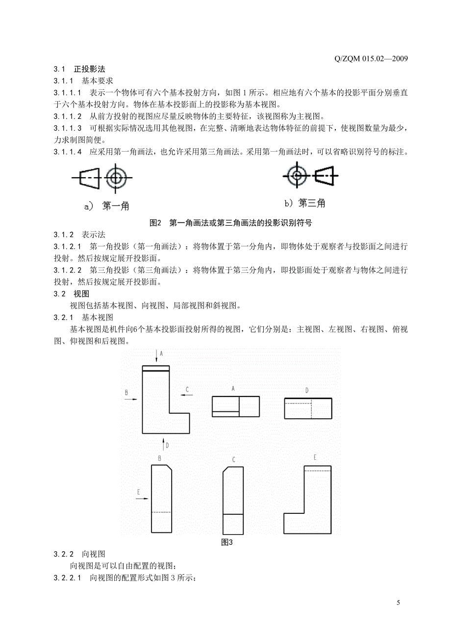 Q-ZQM 015.02-2009 摩托车产品设计及制造CAD制图图样画法.doc_第5页