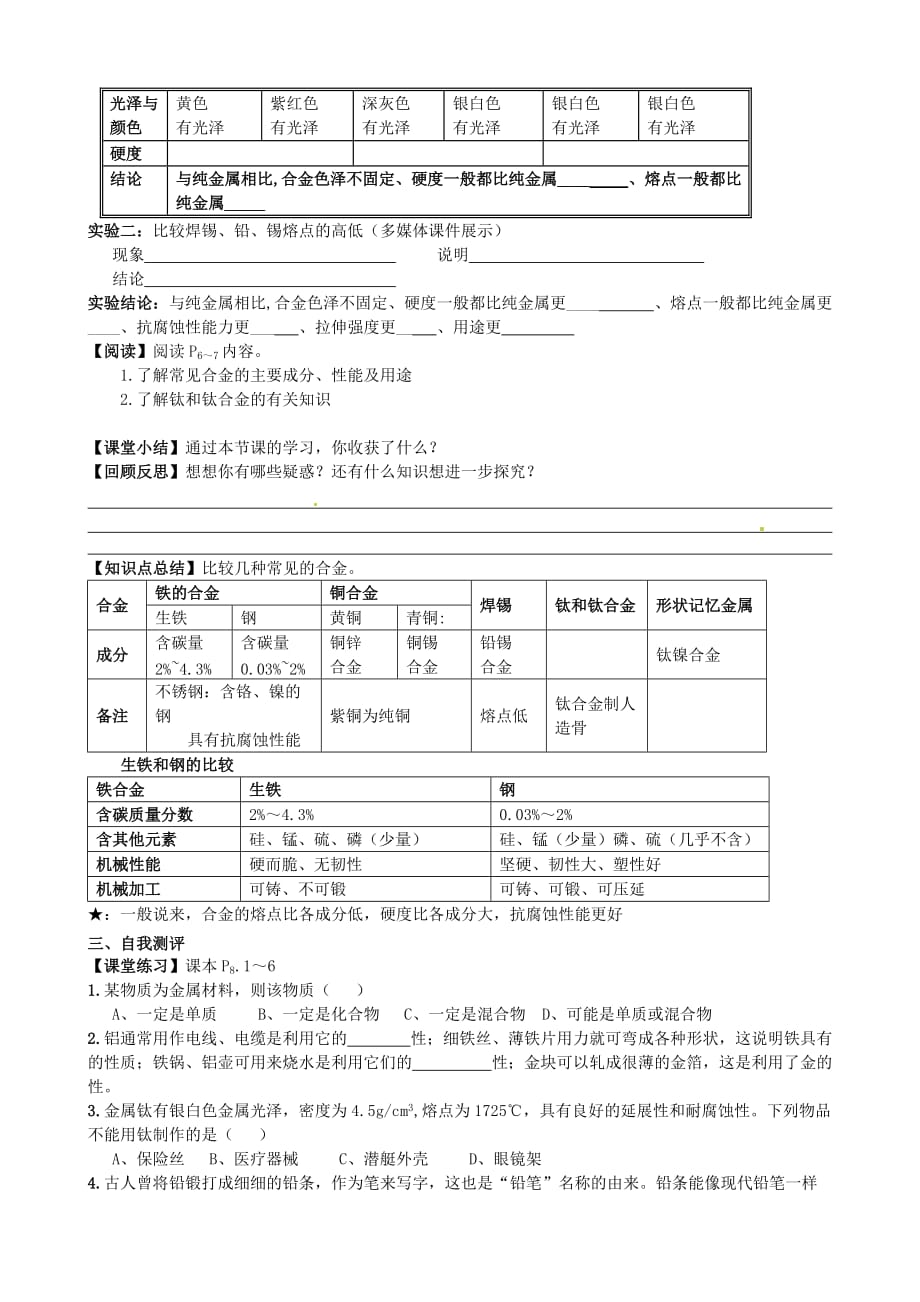 重庆市巴南区麻柳嘴镇先华初级中学九年级化学下册《8.1金属材料》导学案（无答案） 新人教版_第3页