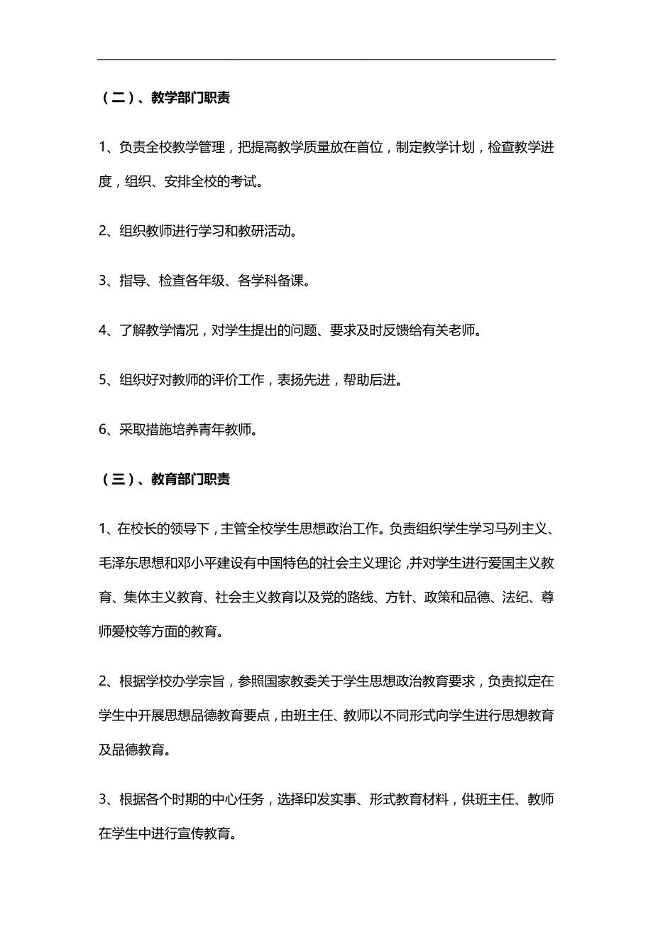 2020（管理制度）培训学校管理制度汇编(全)_第2页