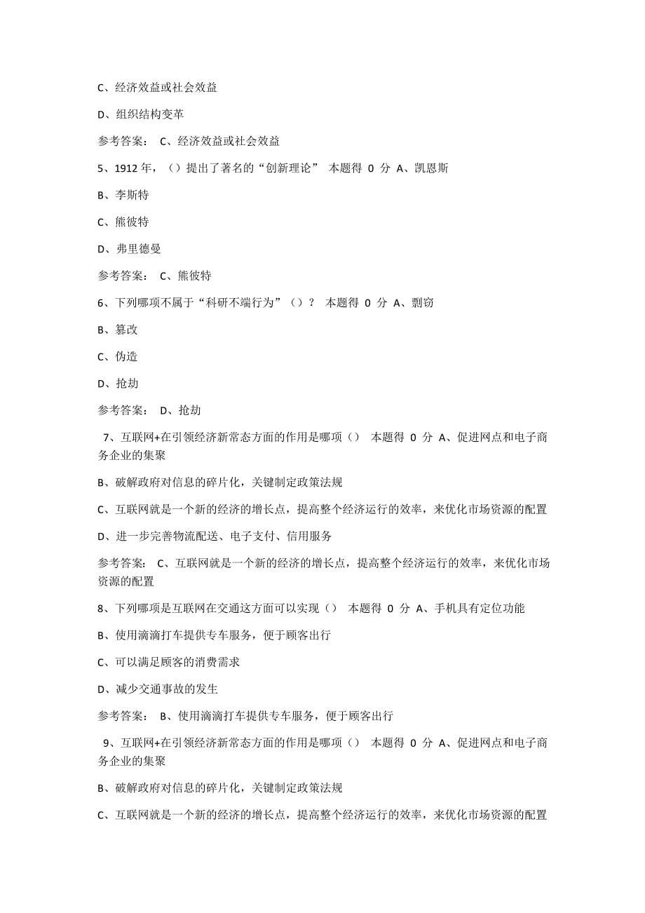 2016年河南省专业技术人员公需科目培训班考试25套试题及答案.docx_第5页