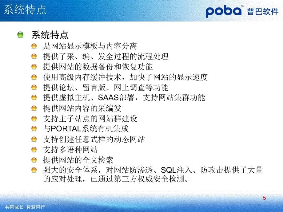 CMS内容管理系统PPT教学课件_第5页