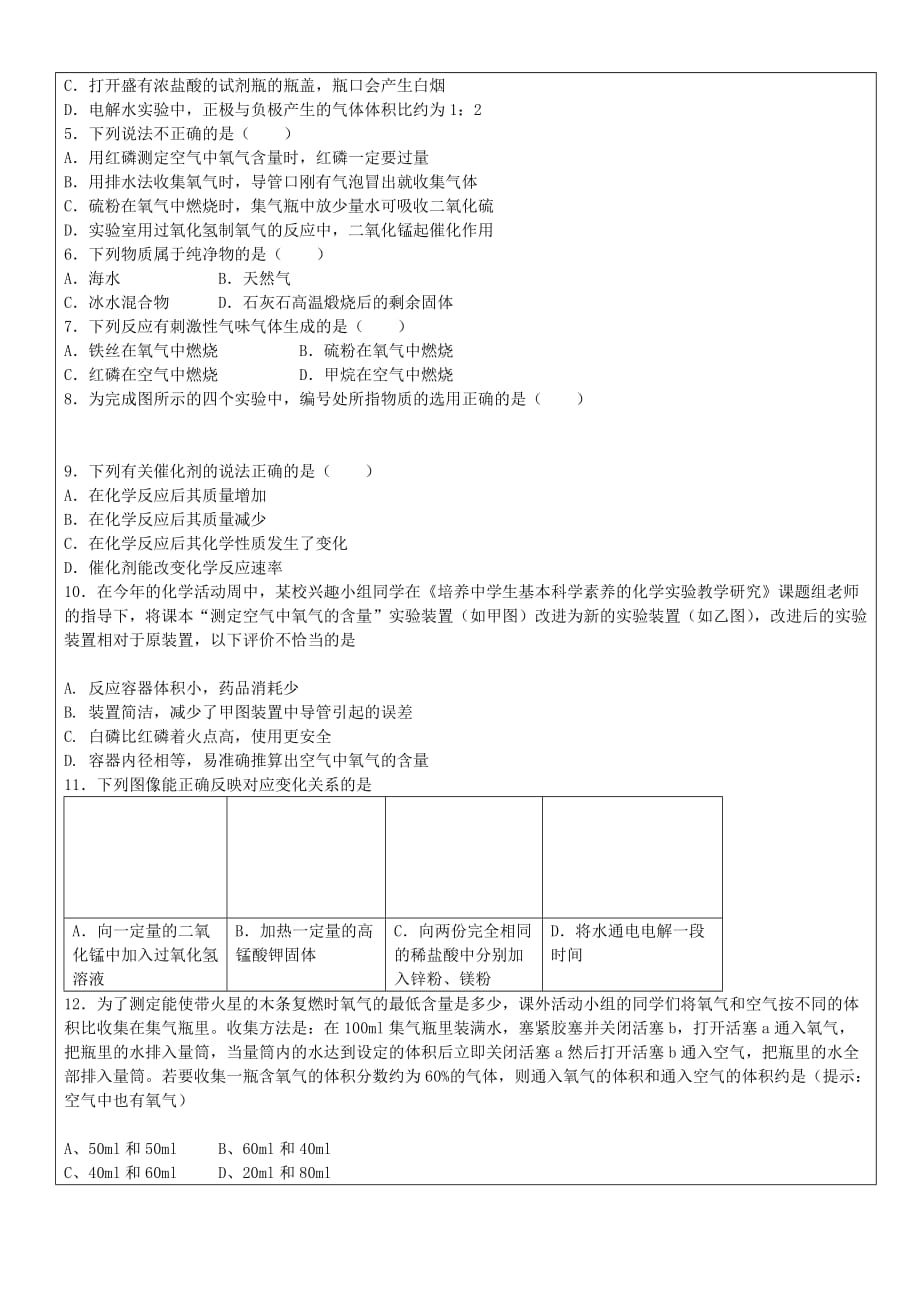 贵州省贵阳戴氏教育管理有限公司2020届中考化学第一轮复习 我们周围的空气教学案（无答案）_第3页