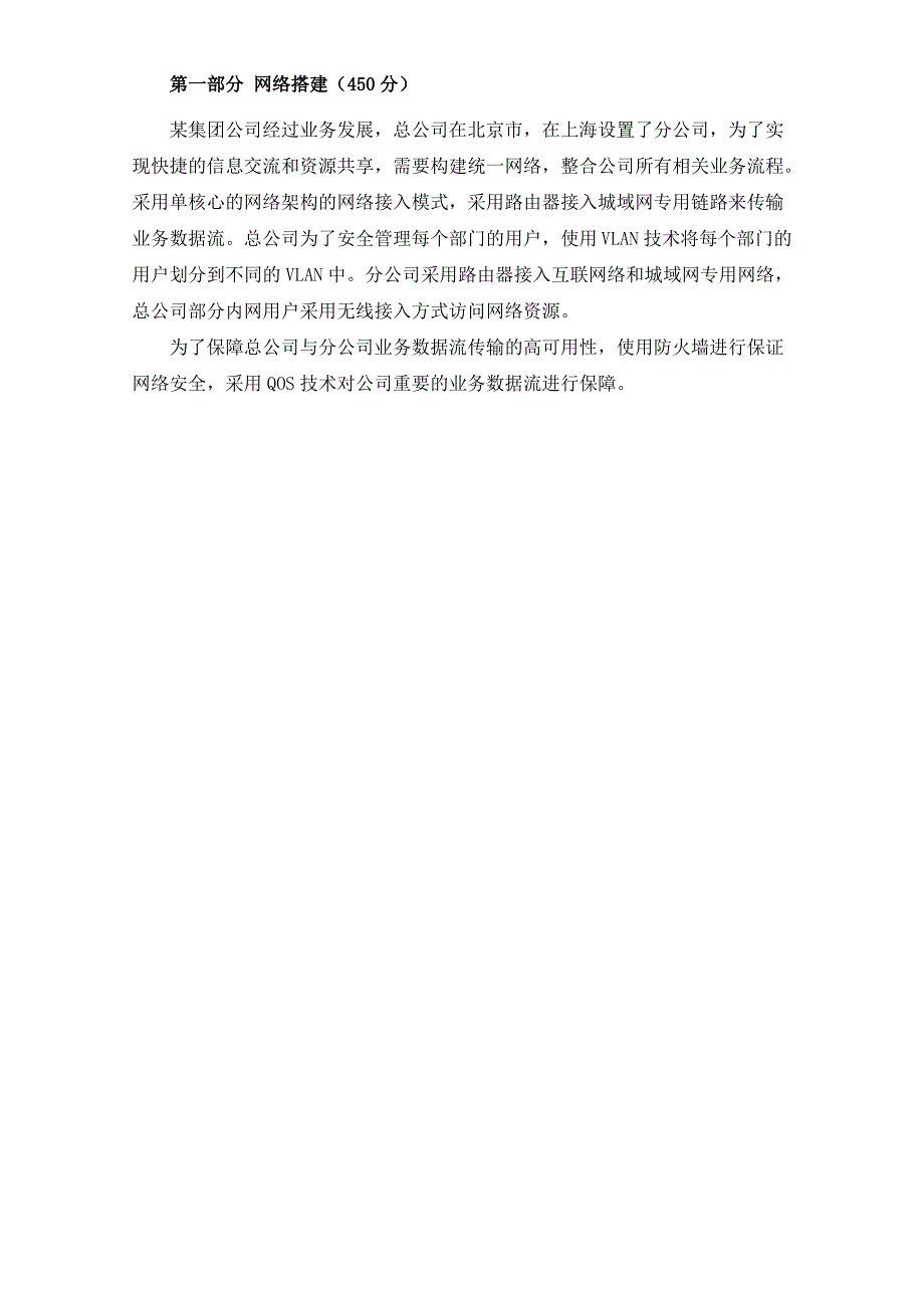 2017年云南省中等职业学校计算机技能大赛网络搭建与应用竞赛考试题_第2页