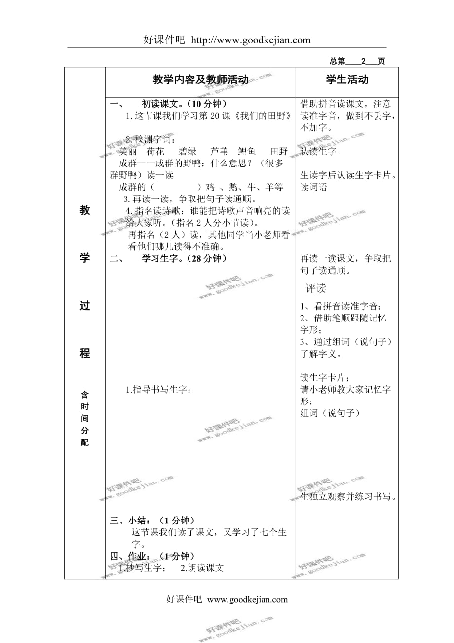 北京版一年级下册语文教案 我们的田野 2教学设计_第2页