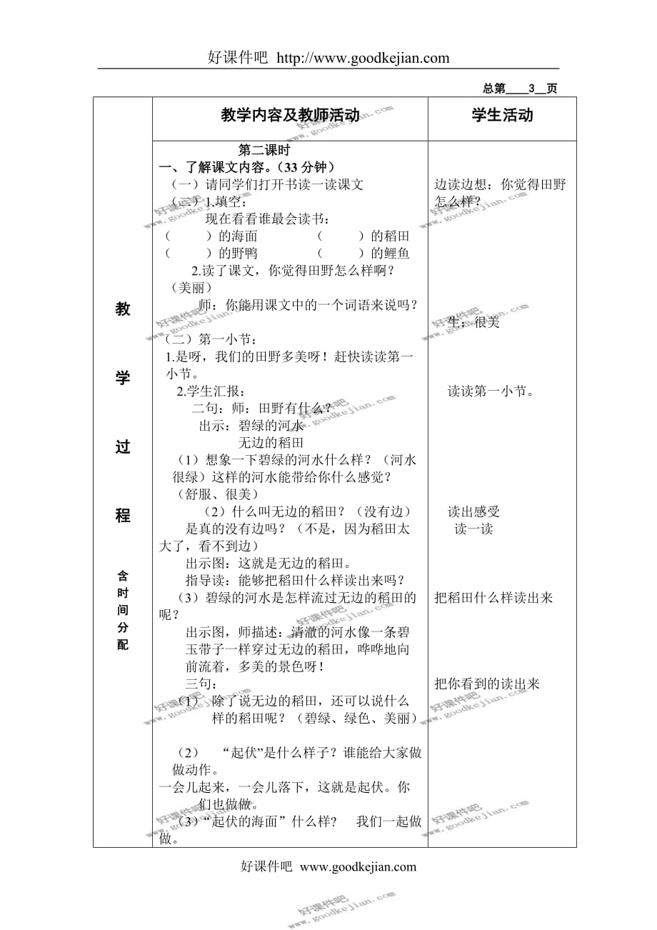 北京版一年级下册语文教案 我们的田野 2教学设计_第3页
