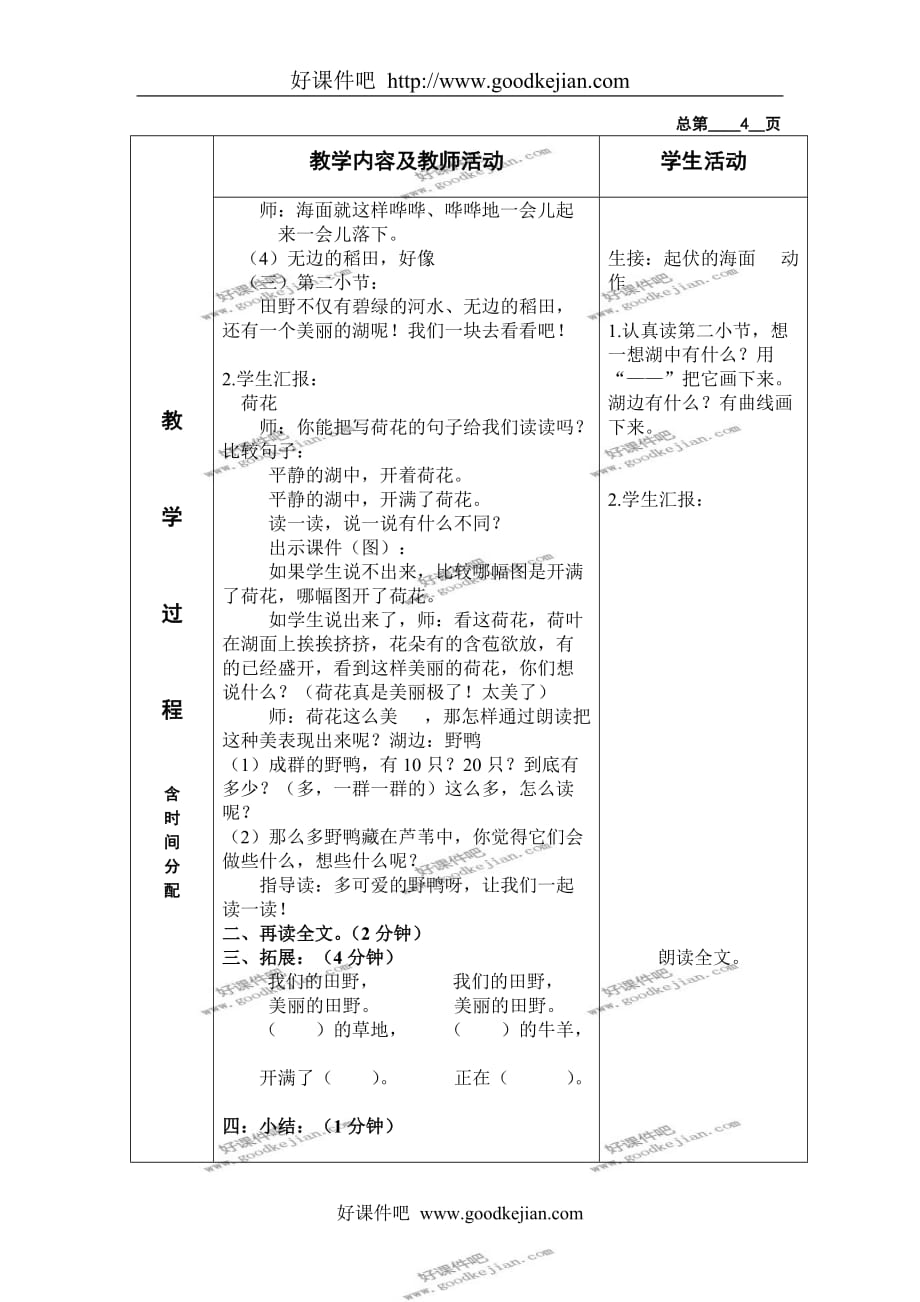 北京版一年级下册语文教案 我们的田野 2教学设计_第4页