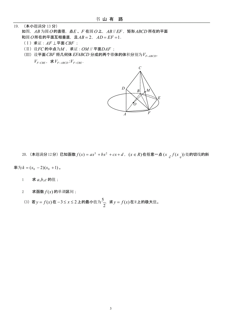 高中文科数学高考模拟试卷(含答案)（5.28）.pptx_第3页