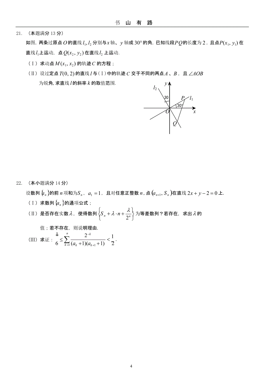 高中文科数学高考模拟试卷(含答案)（5.28）.pptx_第4页