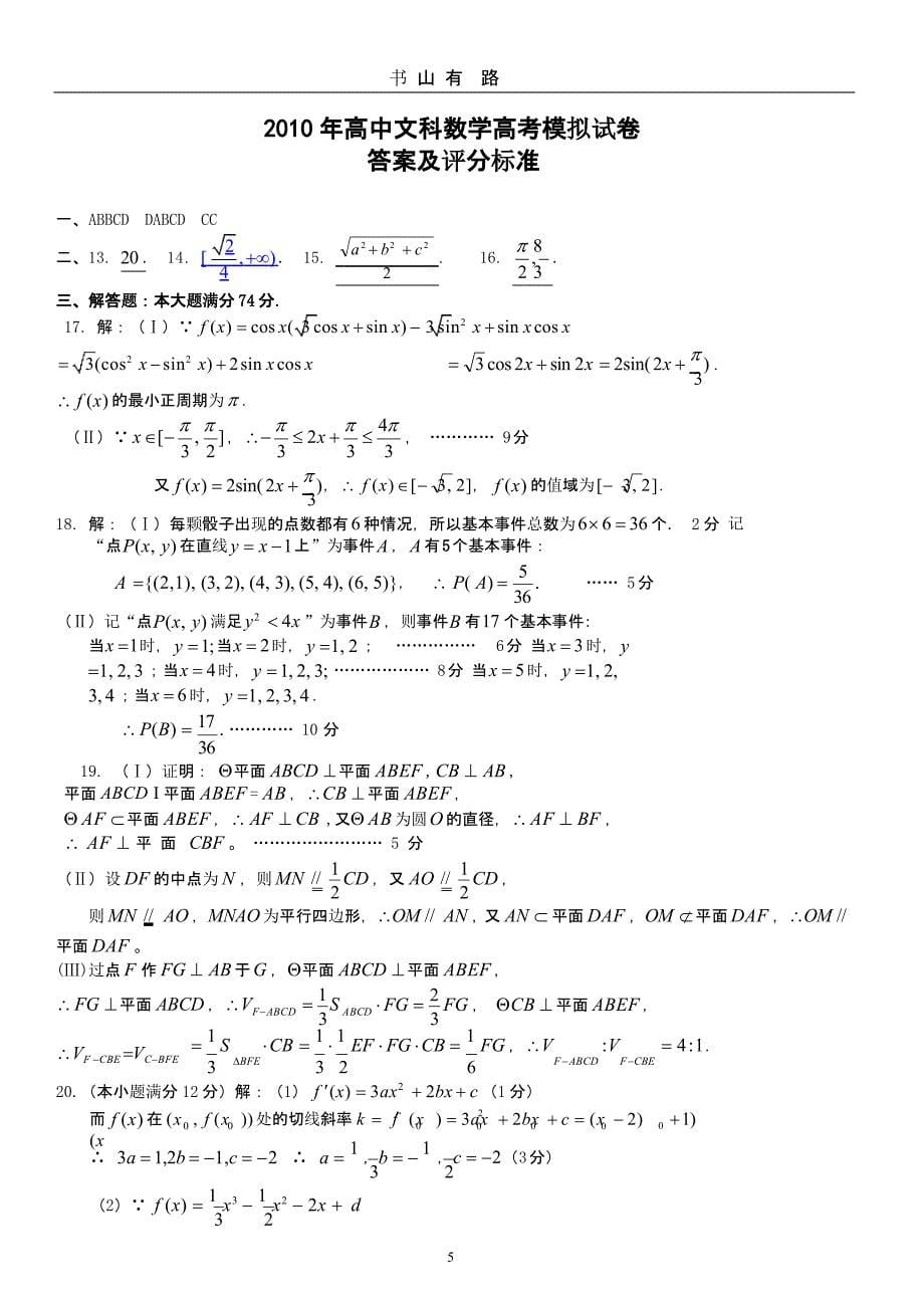 高中文科数学高考模拟试卷(含答案)（5.28）.pptx_第5页