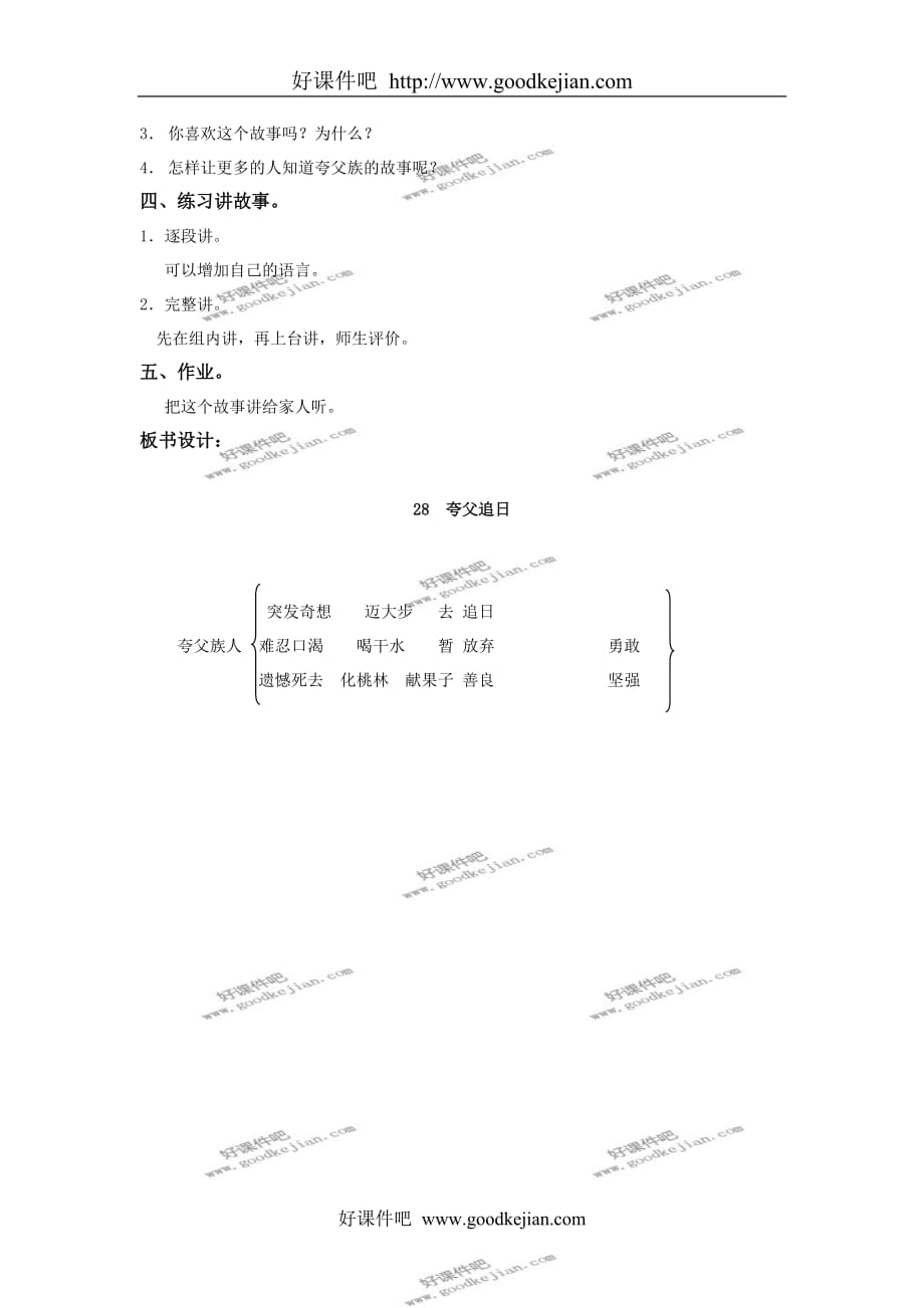 北京版三年级下册语文教案 夸父追日教学设计_第2页