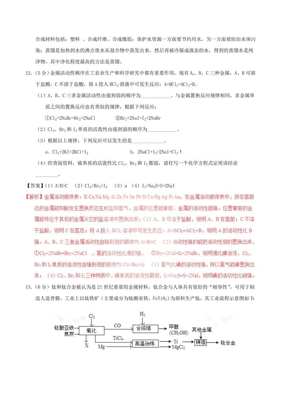 黑龙江省大庆市2020年中考化学真题试题（含解析）(2)_第5页