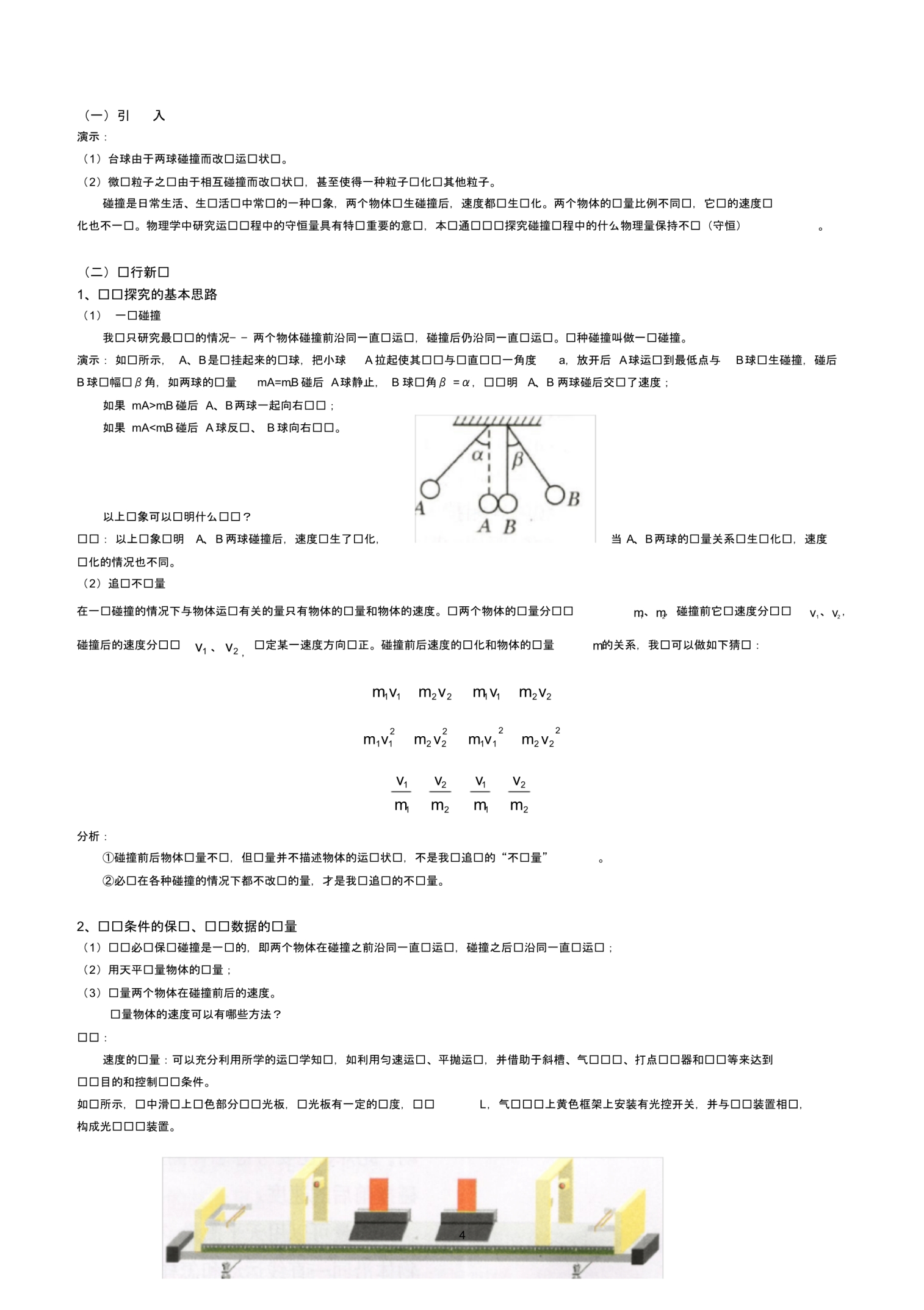 高二物理选修3-5-全套教案 精选_第4页