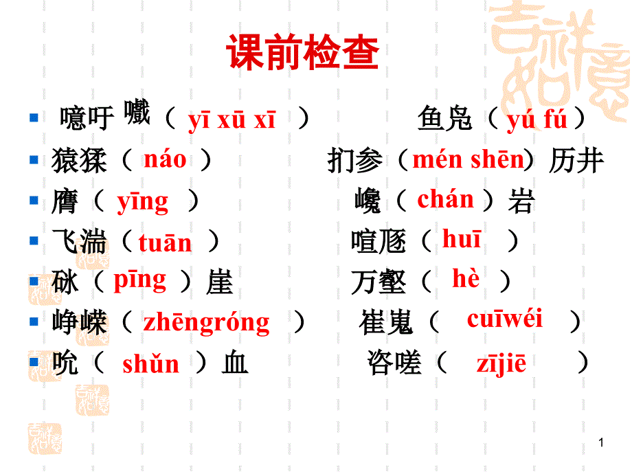 《蜀道难》公开课参赛PPT教学课件_第1页