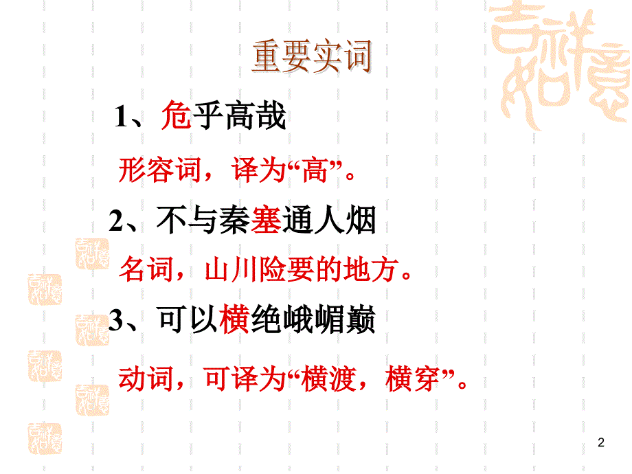 《蜀道难》公开课参赛PPT教学课件_第2页