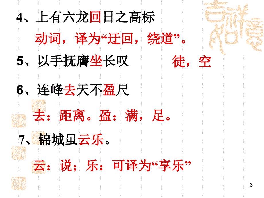 《蜀道难》公开课参赛PPT教学课件_第3页