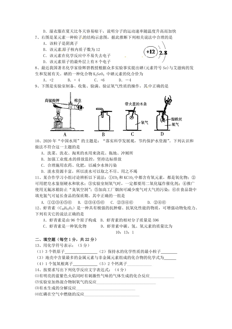 湖北省罗田县匡河镇石桥铺中学2020届九年级化学上册 第1-4单元综合测试题（无答案） 新人教版_第2页