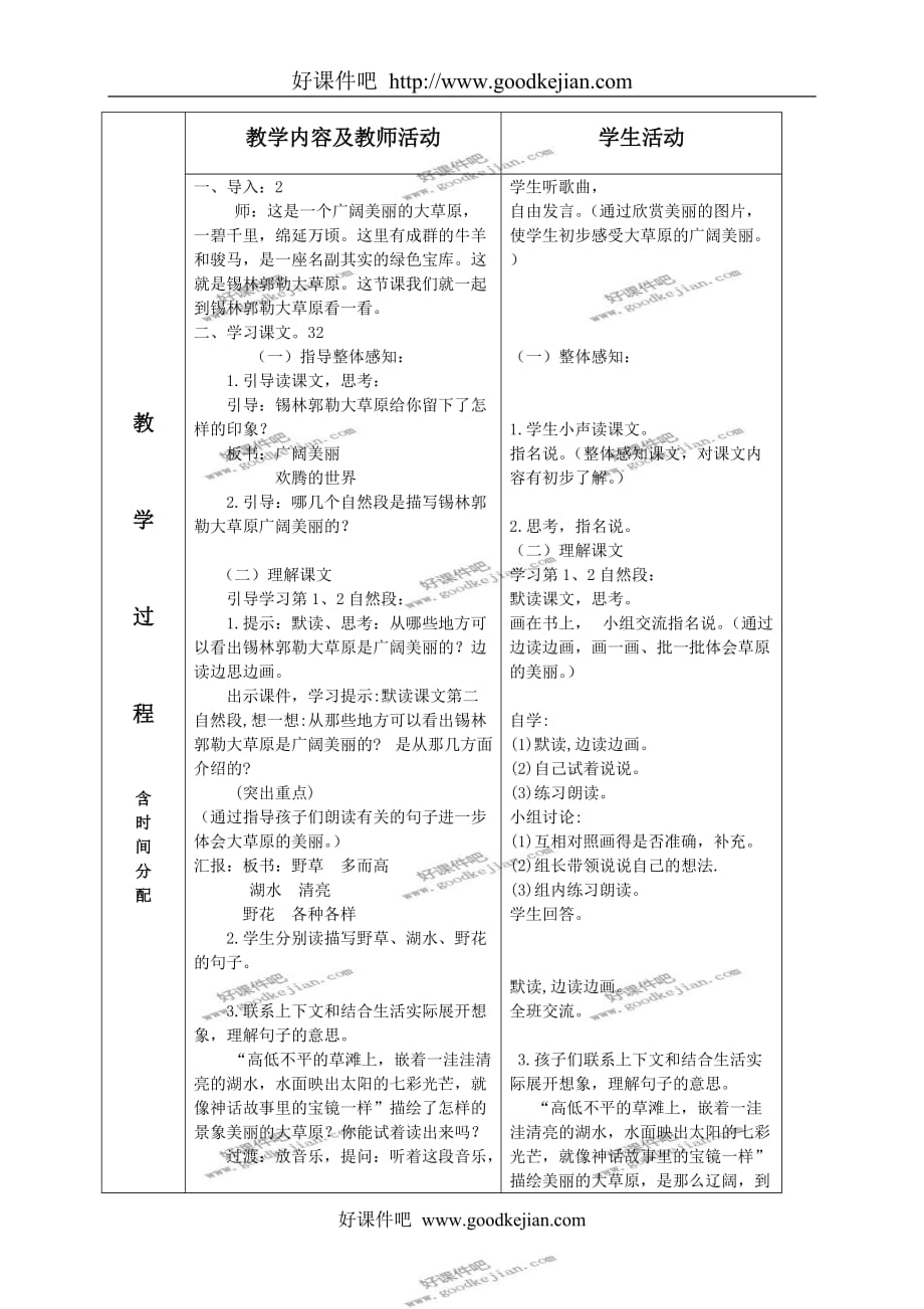 北京版三年级下册语文教案 锡林郭勒大草原 3教学设计_第2页