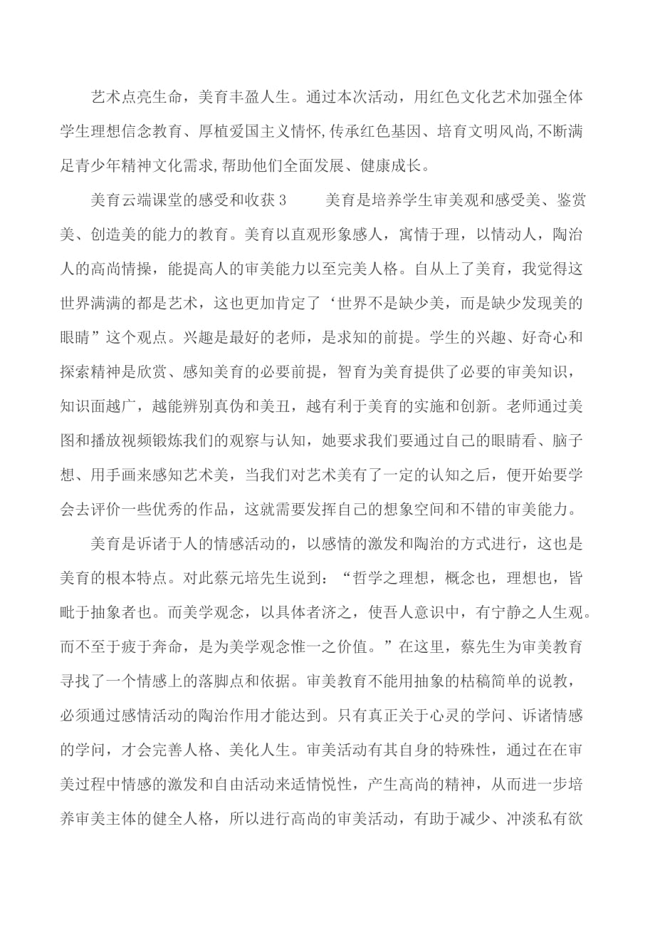 美育云端课堂的感受和收获合集5篇_第3页