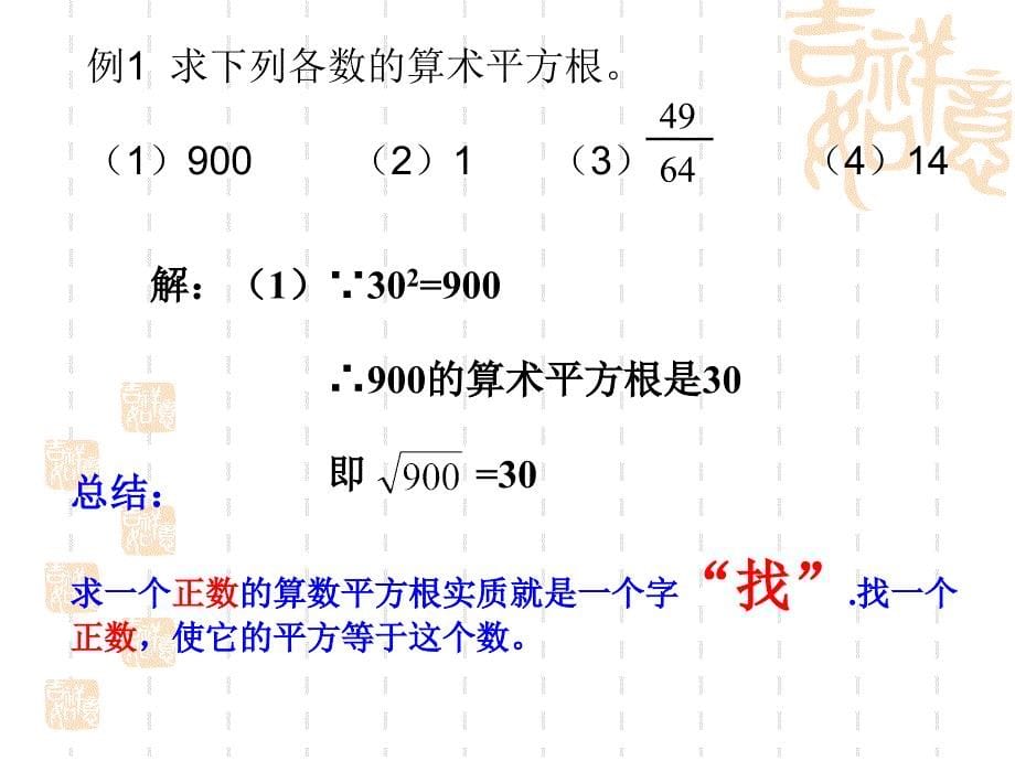 鲁教版 七年级上 市公开课 算术平方根课件_第5页