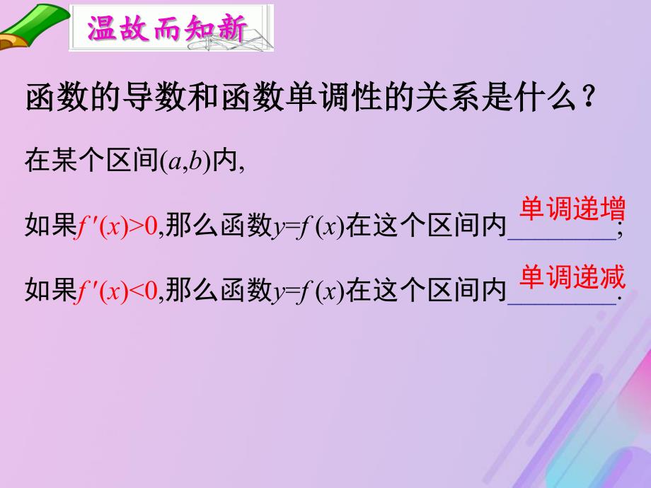 2018年高中数学 第三章 导数及其应用 3.3.2 利用导数研究函数的极值课件7 新人教B版选修1-1_第3页