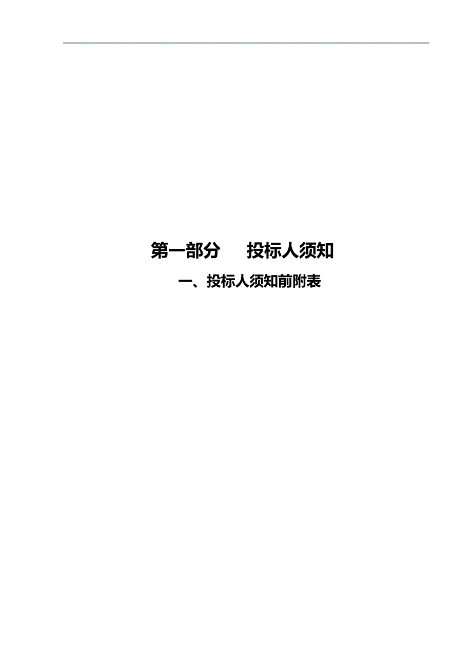 2020（建筑工程管理）莆仙大剧院桩基施工工程_第3页