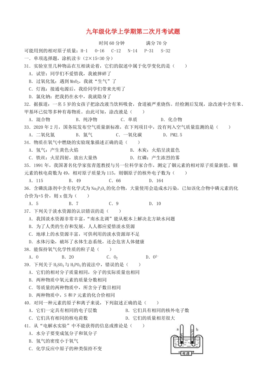 重庆市巴南区全善学校2020届九年级化学上学期第二次月考试题（无答案） 新人教版_第1页