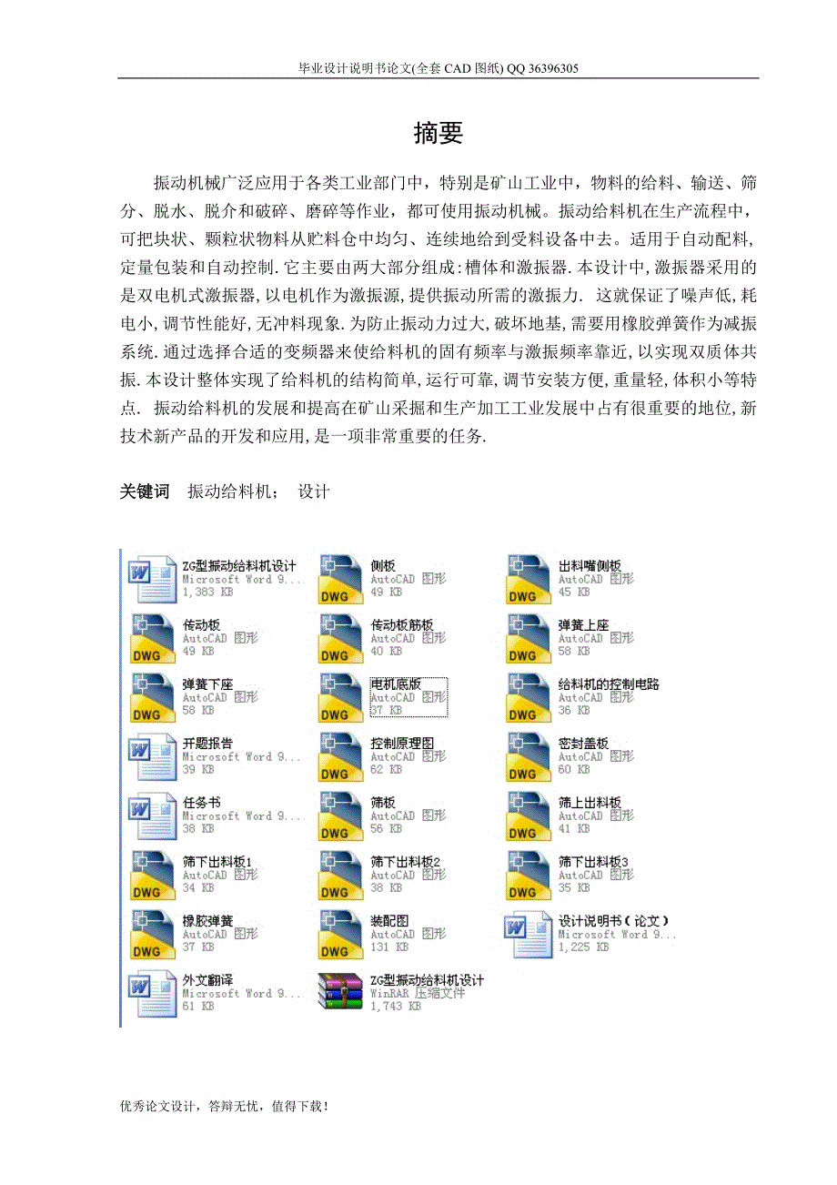 ZG型振动给料机设计（全套图纸）.doc_第1页