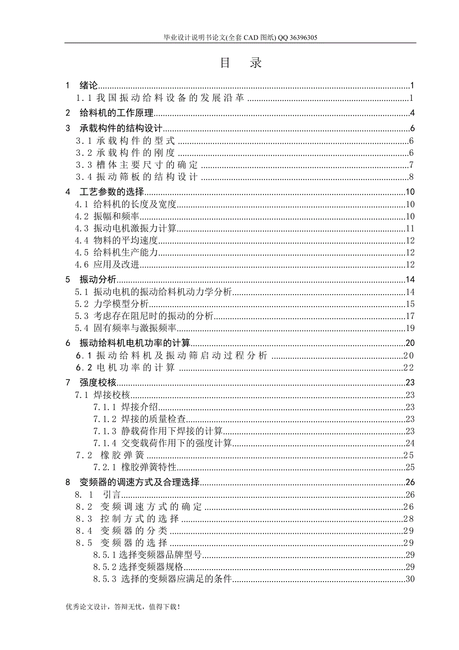 ZG型振动给料机设计（全套图纸）.doc_第3页