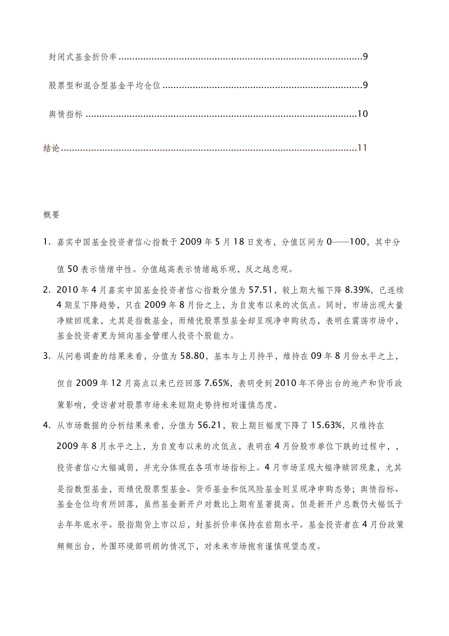 《精编》某基金投资者信心指数问卷调查_第3页