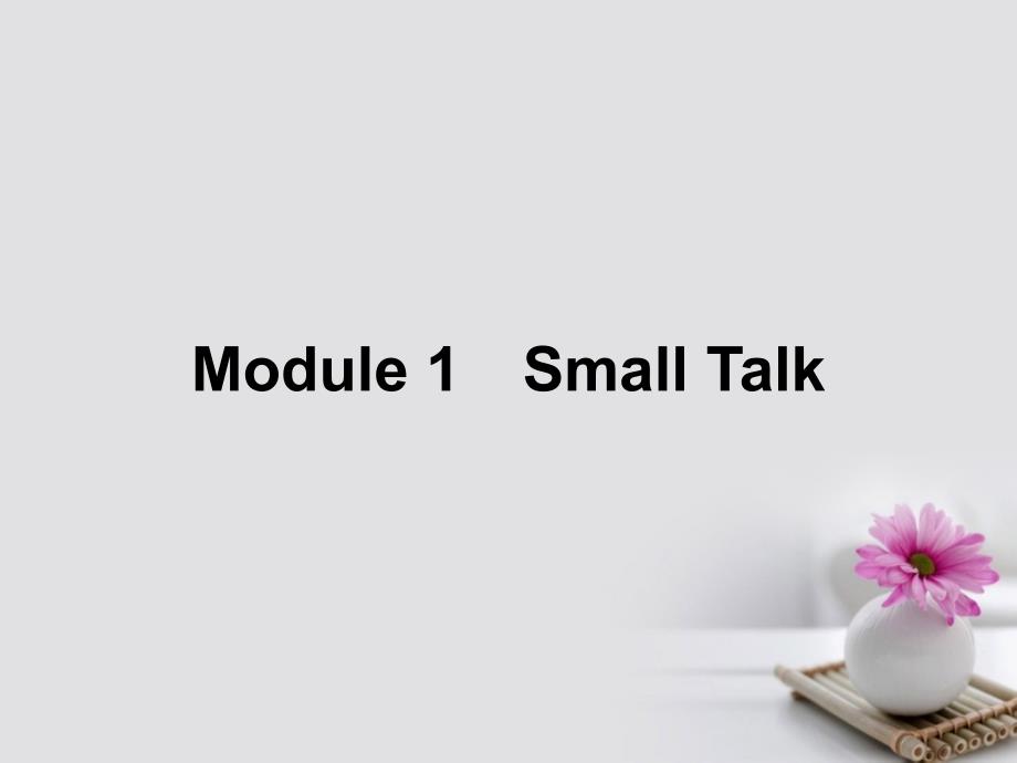 2018高中英语 Module 1 Small Talk Section Ⅰ IntroductionVocabulary &ampamp; Reading课件 外研版选修6_第1页