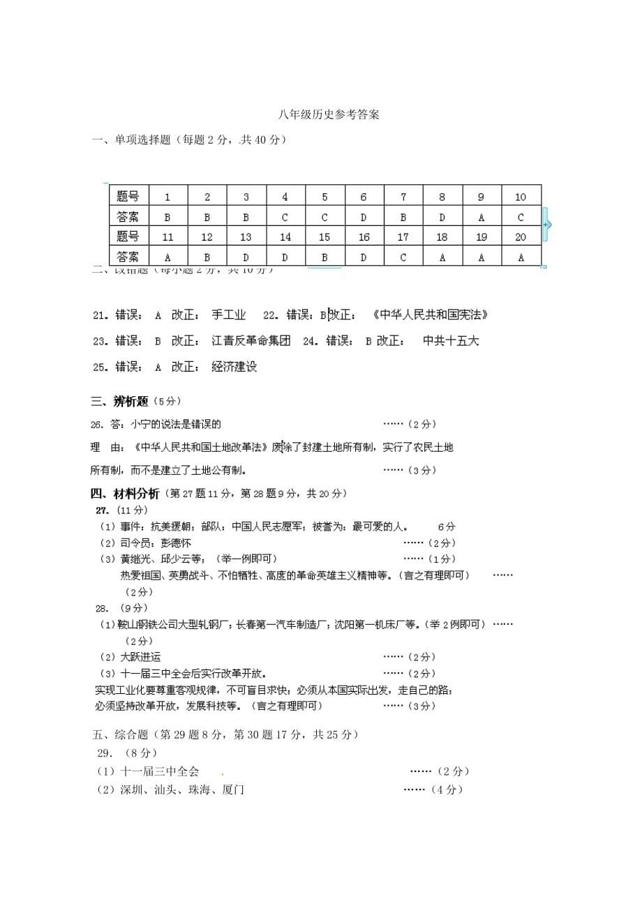 新疆泽普二中八年级历史上学期测试题 人教新课标版_第5页