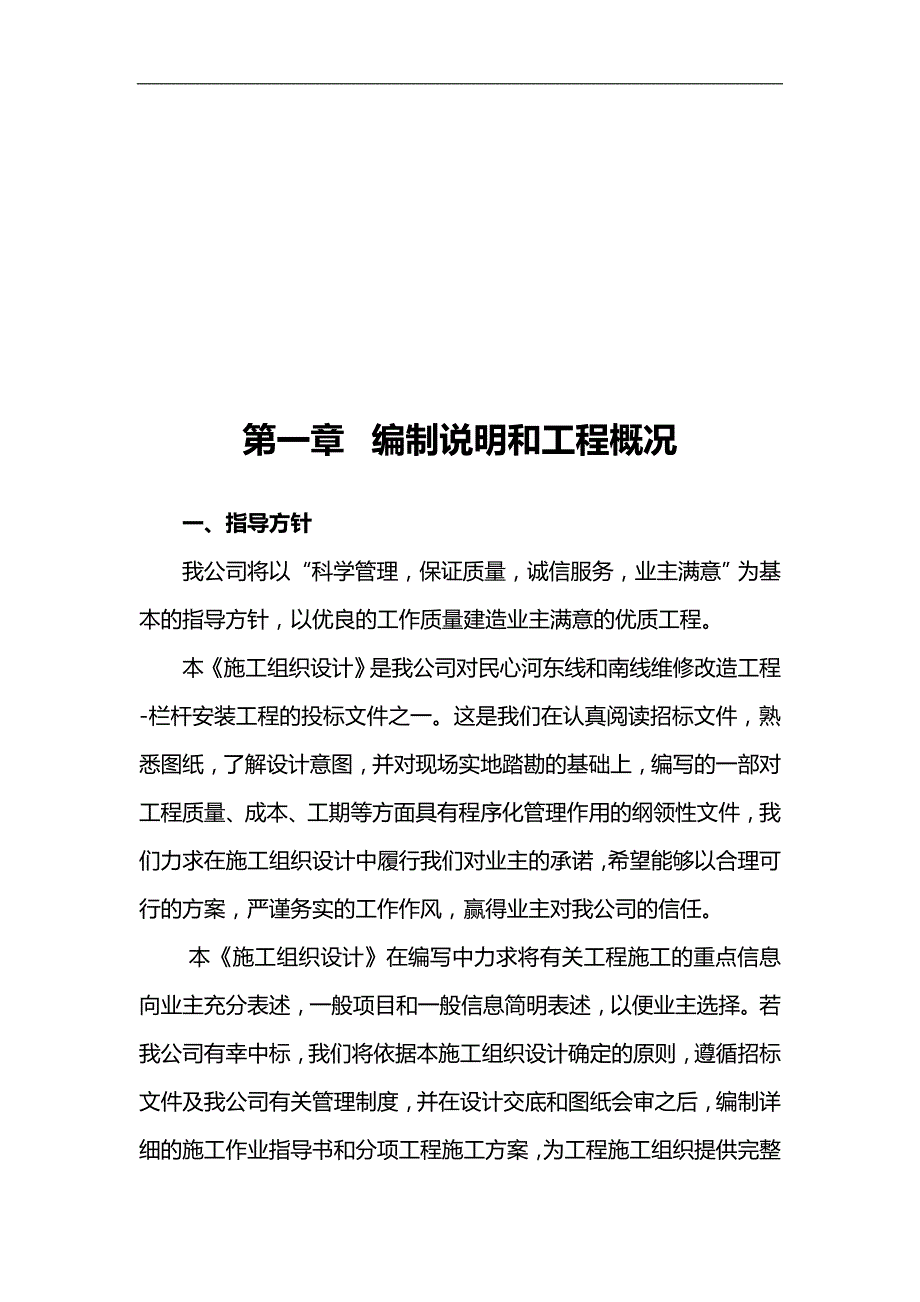 2020（建筑工程管理）厂区绿花养护施工组织设计_第3页