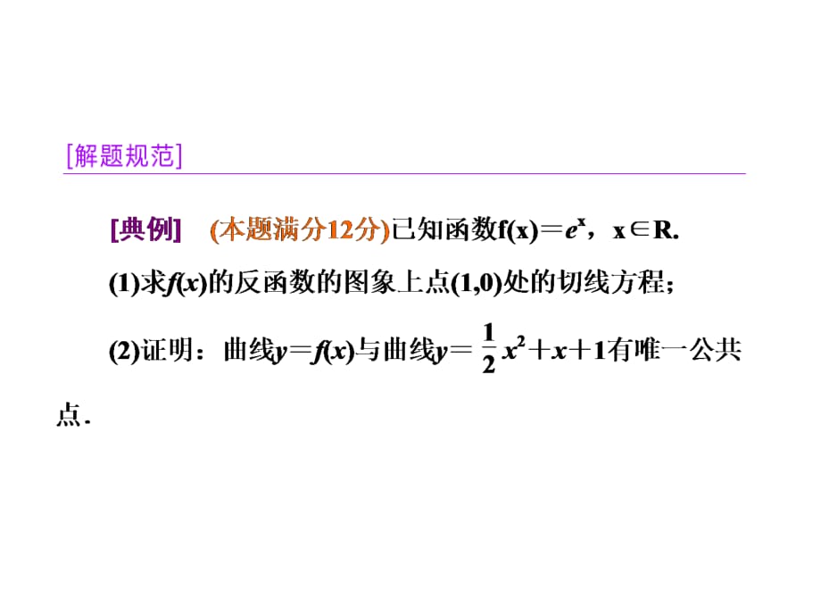 高考数学(理)大一轮复习精讲课件：第二章 函数、导数及其应用 解答题增分 系列讲座(一)_第3页