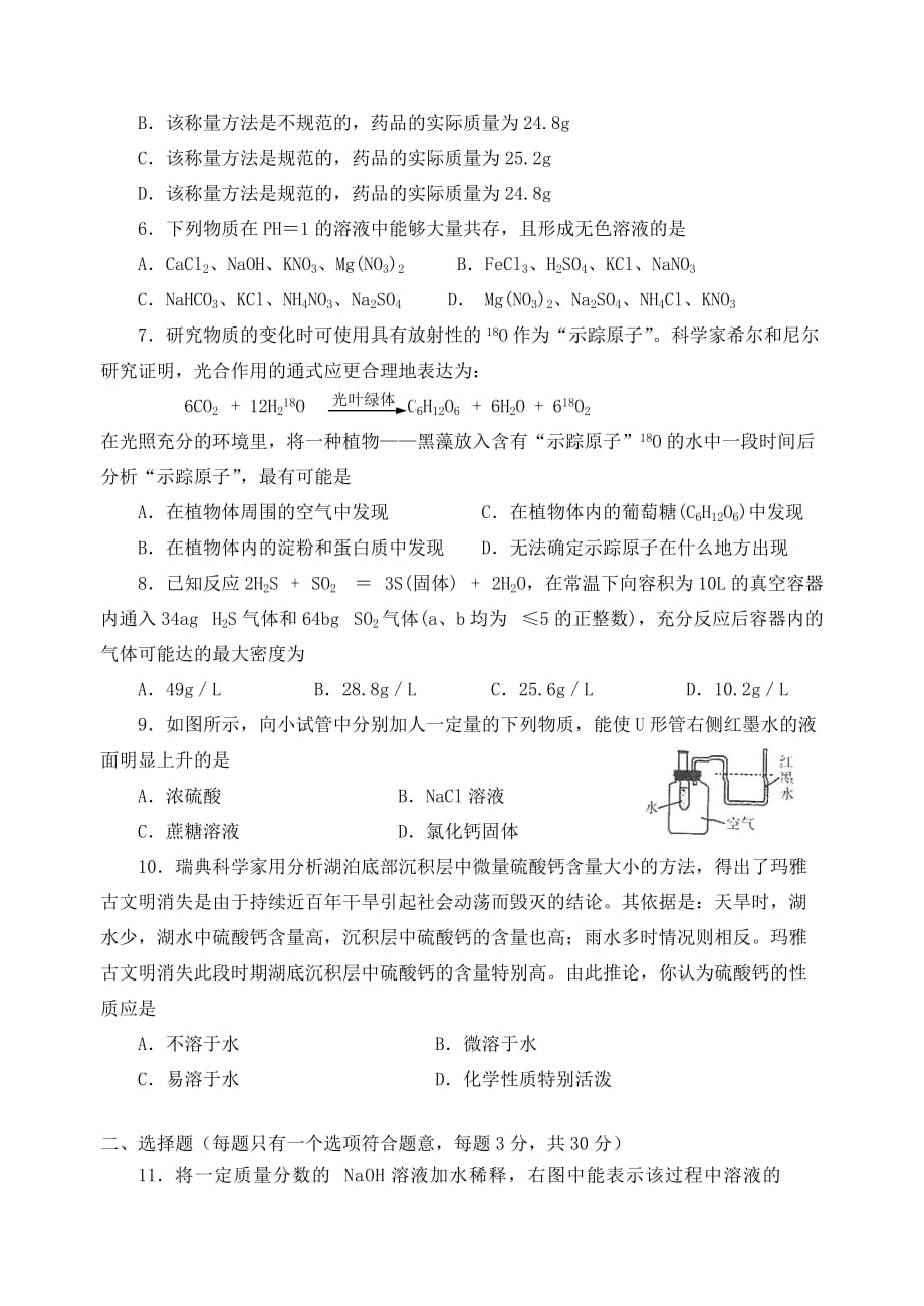 湖南省南县2020年九年级化学知识竞赛复赛试卷_第2页