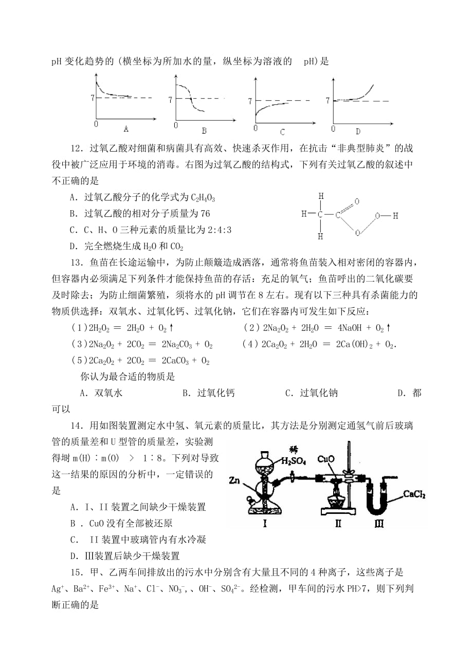 湖南省南县2020年九年级化学知识竞赛复赛试卷_第3页