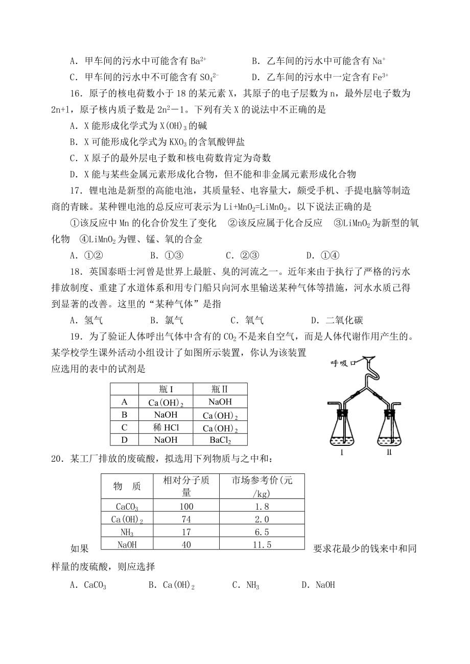 湖南省南县2020年九年级化学知识竞赛复赛试卷_第4页