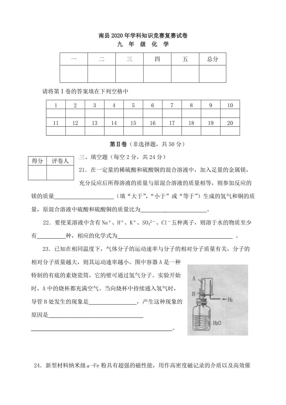湖南省南县2020年九年级化学知识竞赛复赛试卷_第5页