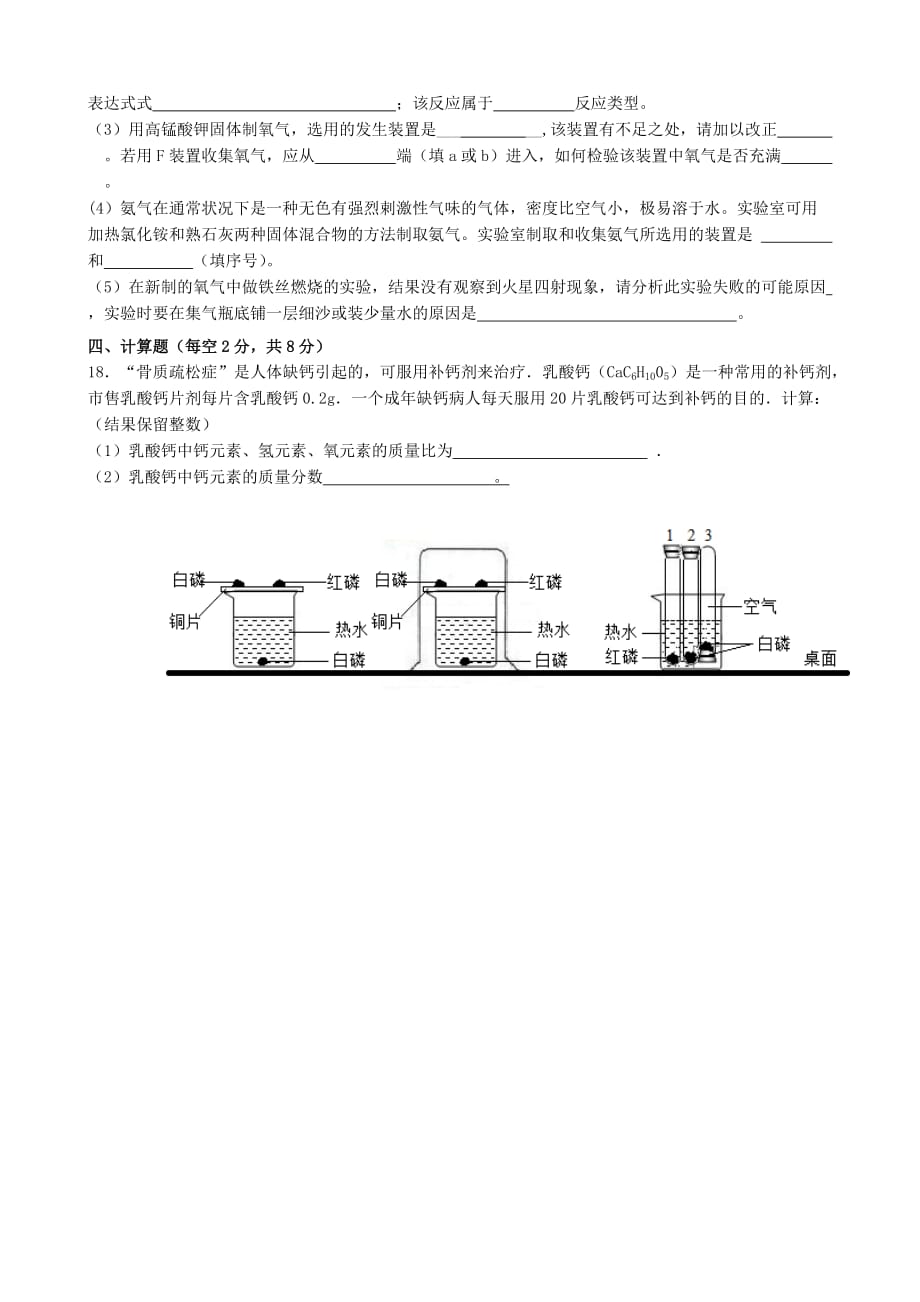 甘肃省临泽县第二中学2020届九年级化学上学期期中质量监测试题（无答案） 新人教版_第3页