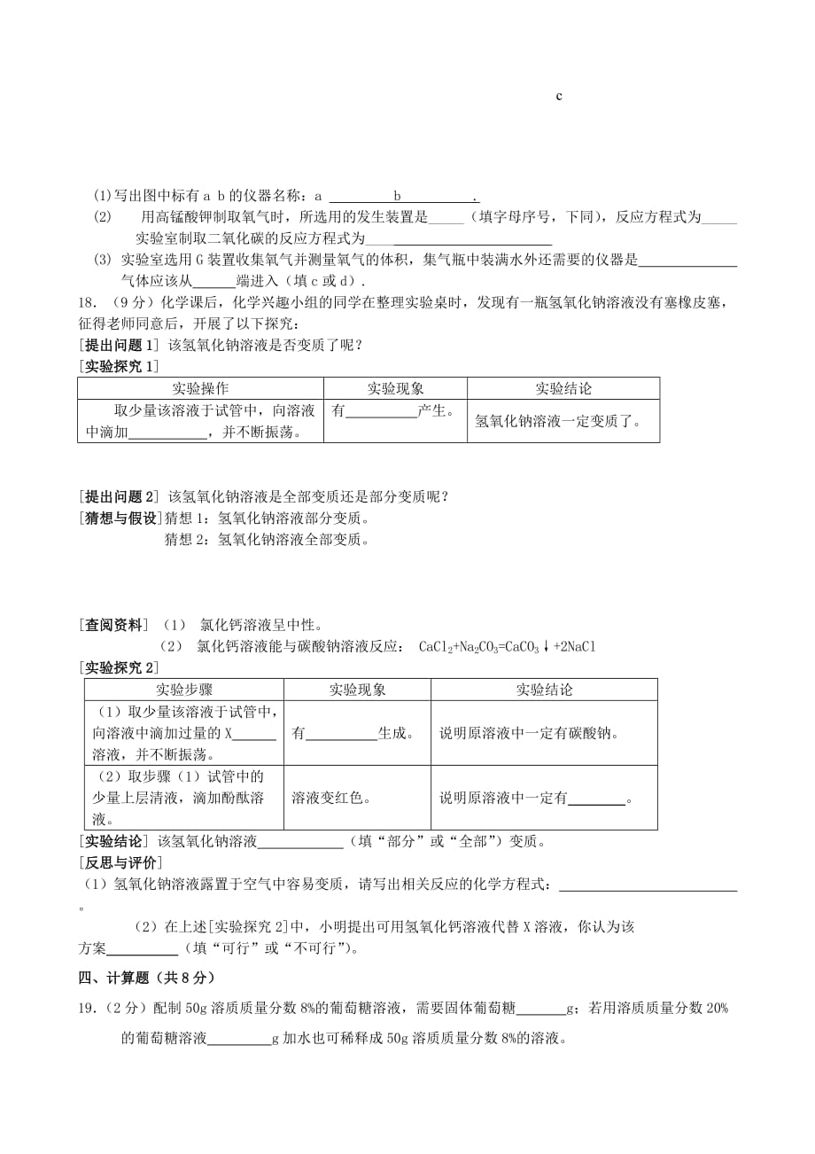 甘肃省嘉峪关市第六中学2020届九年级化学下学期期中试题（无答案）_第3页