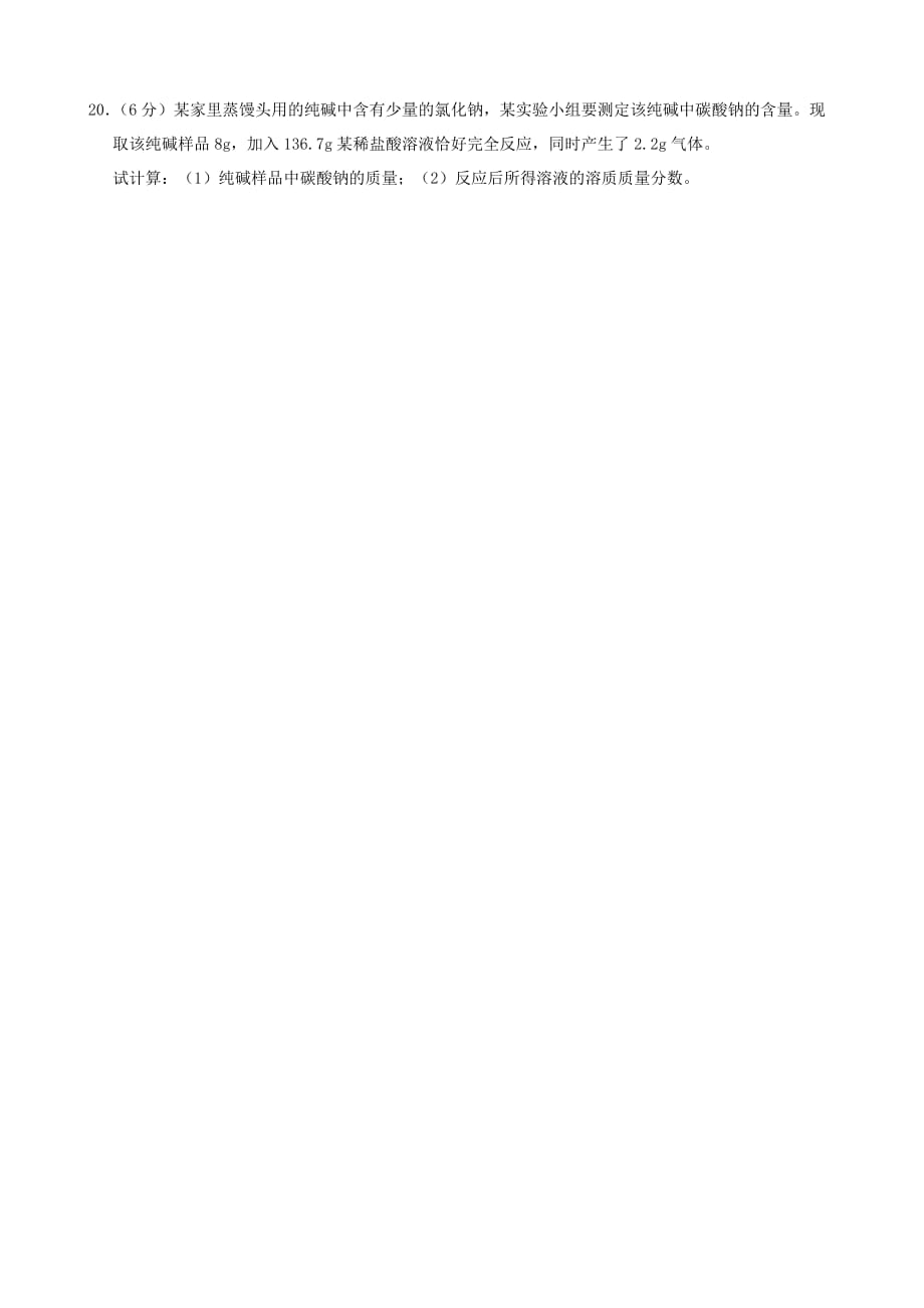 甘肃省嘉峪关市第六中学2020届九年级化学下学期期中试题（无答案）_第4页
