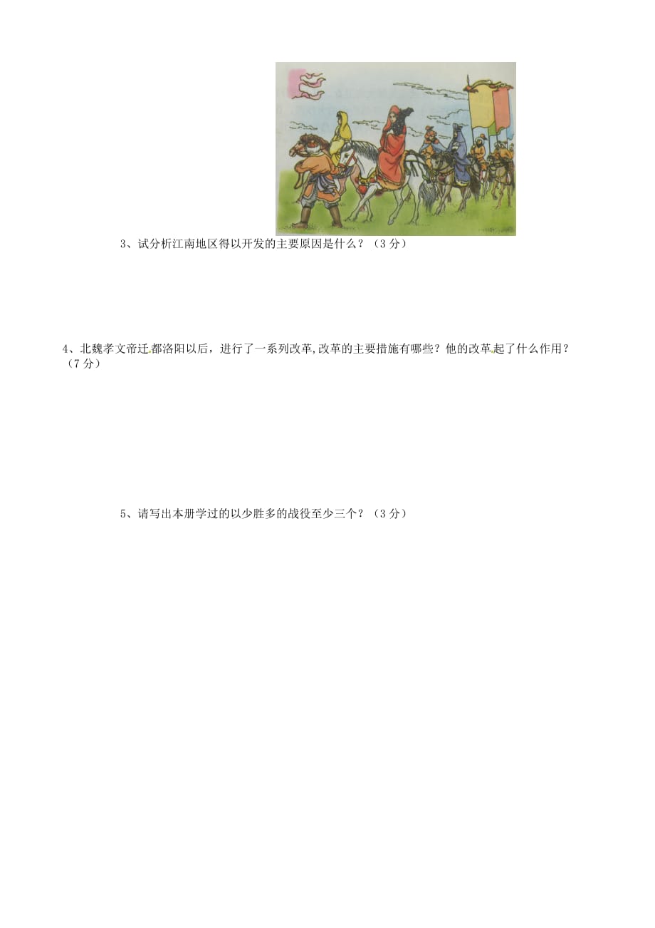 宁夏吴忠市红寺堡区第三中学2020学年七年级历史上学期期末考试试题（无答案） 新人教版_第3页