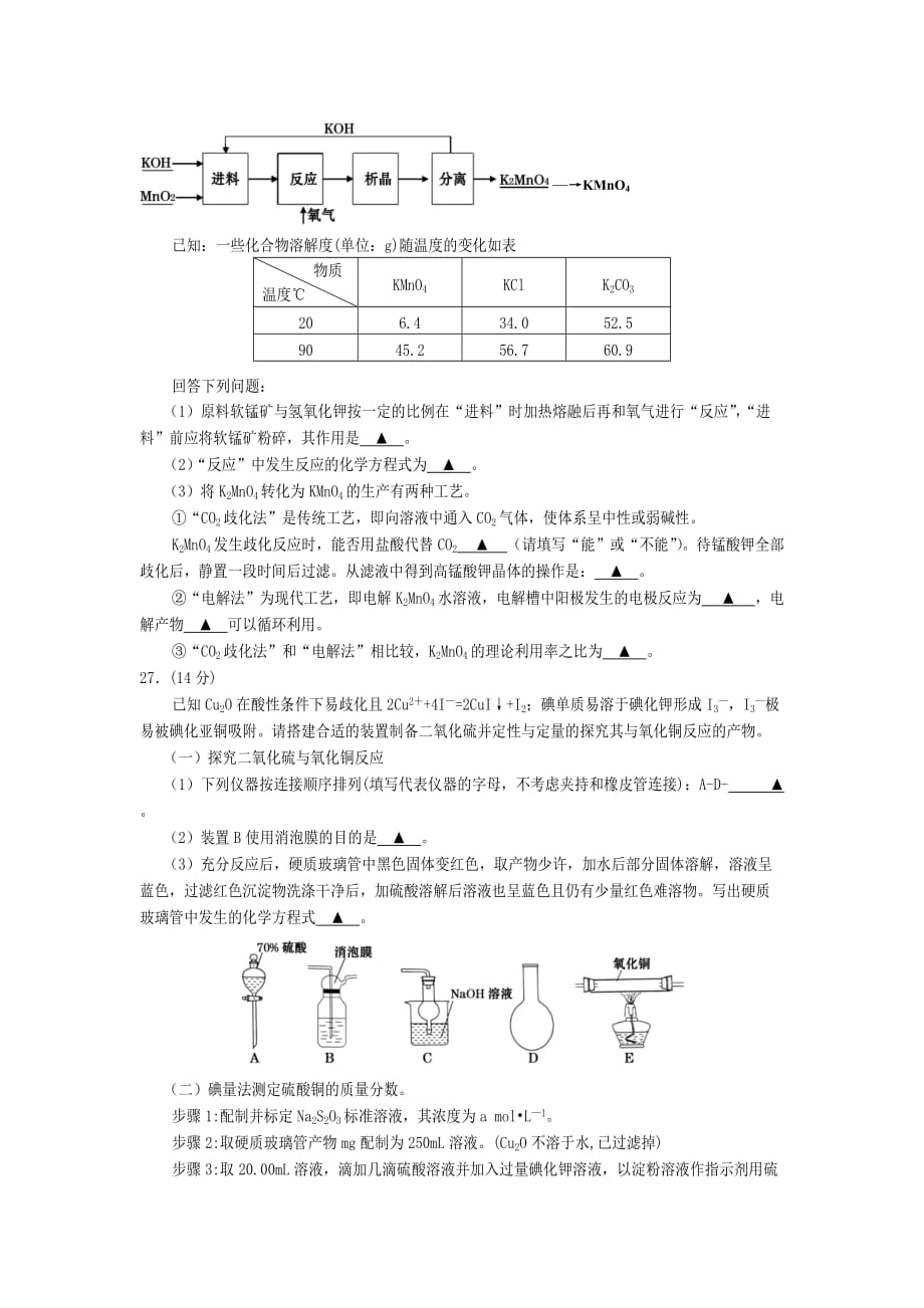 四川省遂宁市2020届高三第三次诊断考试 理科综合化学 Word版含答案_第3页