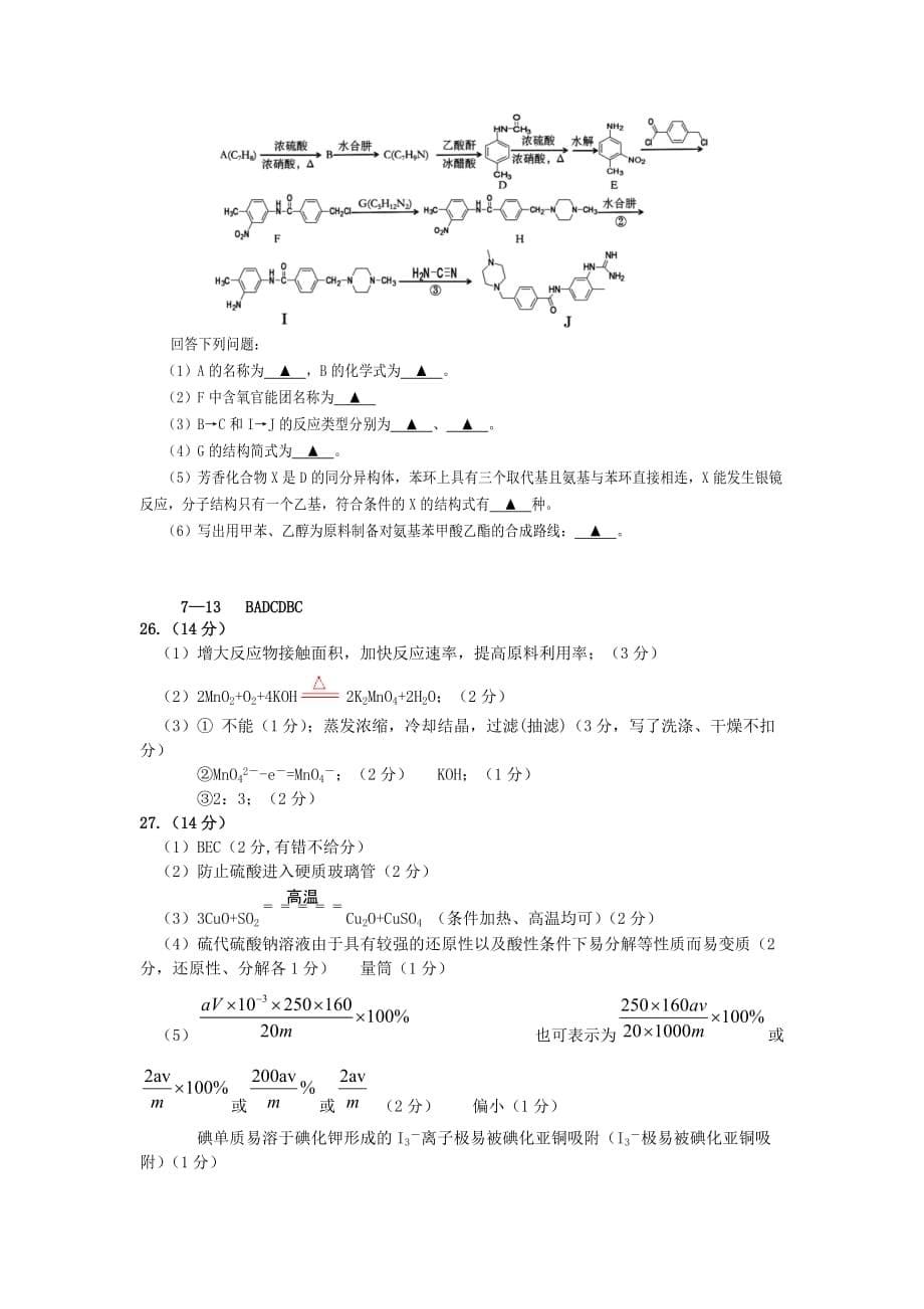 四川省遂宁市2020届高三第三次诊断考试 理科综合化学 Word版含答案_第5页