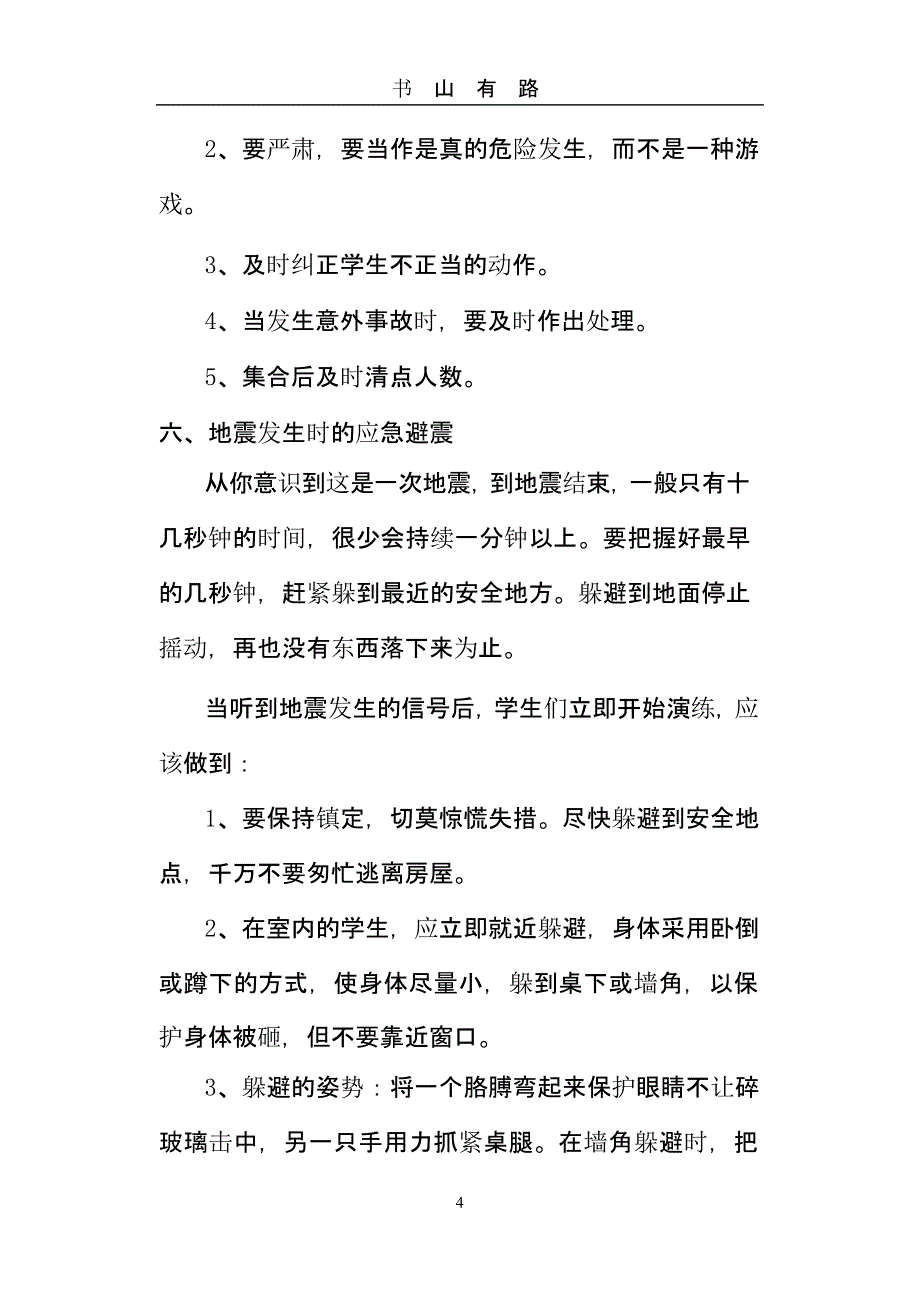 学校应急演练计划（5.28）.pptx_第4页