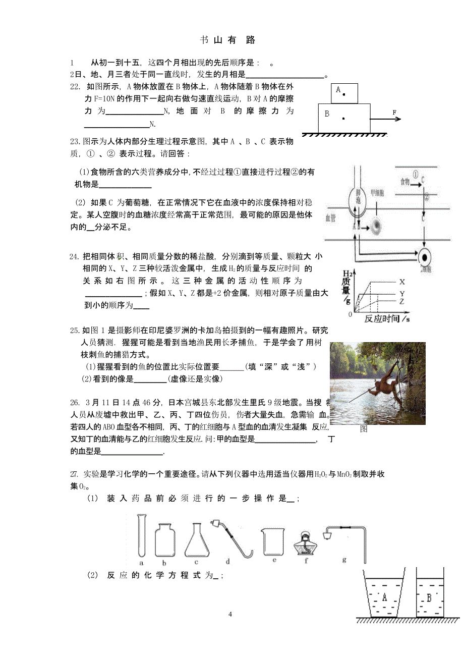 浙教版九年级科学中考模拟题(含答案)（5.28）.pptx_第4页